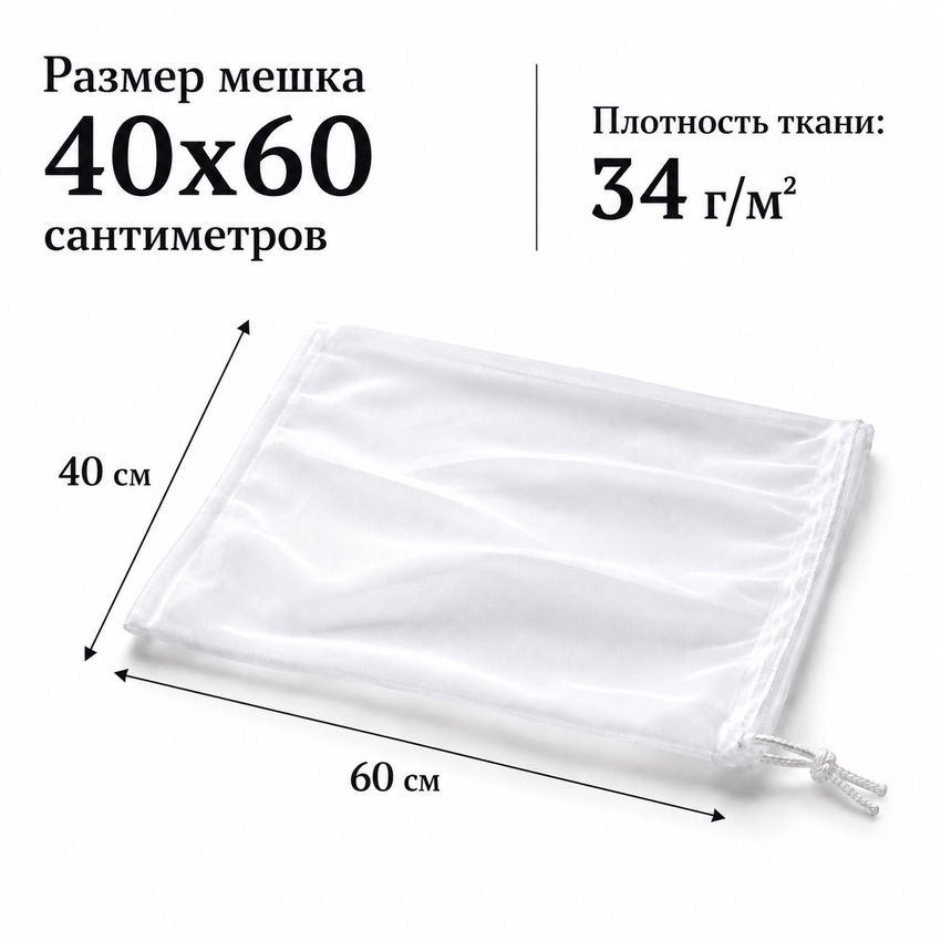 Мешок дренажный лавсановый (на 20 литров молока, 40х60 см)